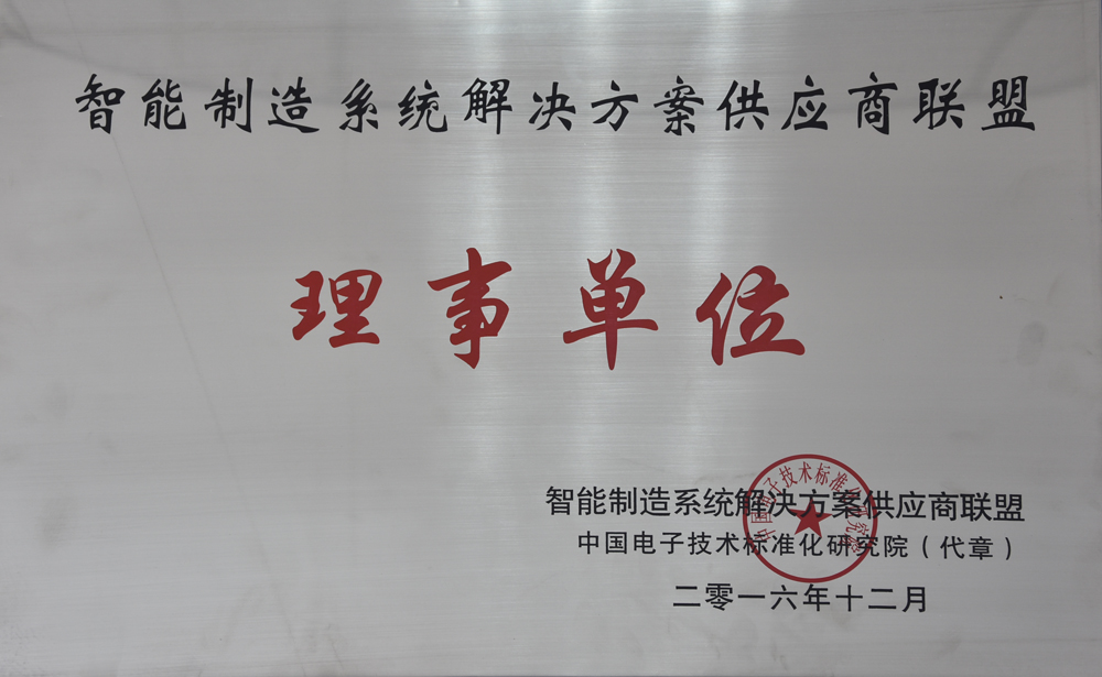 开云kaiyun电气荣获“智能制造供应商联盟“理事单位