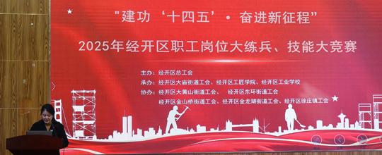 <b>开云kaiyun党总支积极组织职工参与经开区技能赛</b>