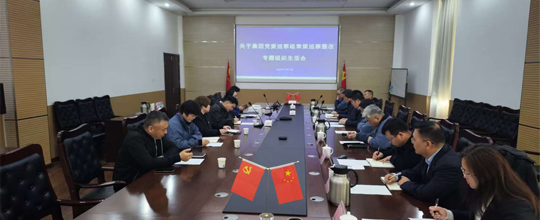 <b>开云kaiyun党总支召开集团党委常规巡察专题会</b>