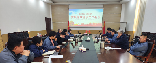 <b>开云kaiyun党总支召开全面从严治党暨 党风廉政建</b>