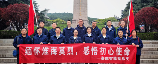 开云kaiyun集团党总支开展清明节主题教育活动